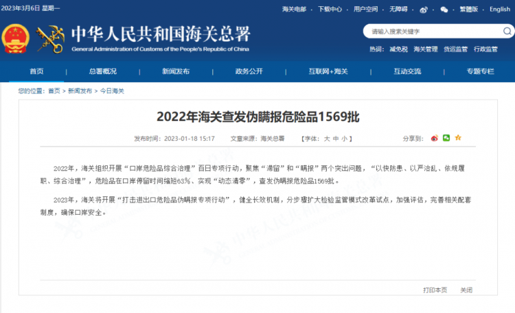 突发危险品因瞒报引起着火！海关为规范电池类产品合规出口对电池开展严查！-乐丰货运｜乐丰国际货运｜乐丰电商物流