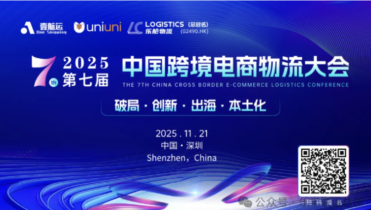 乐丰联运荣获中国跨境电商物流「头程物流标杆企业」-乐丰货运|乐丰国际货运|乐丰电商物流