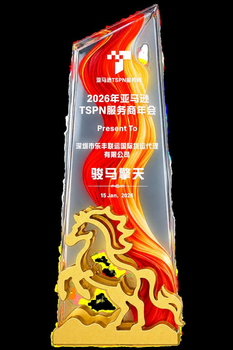 乐丰联运2026亚马逊TSPN服务商年会骏马擎天奖杯