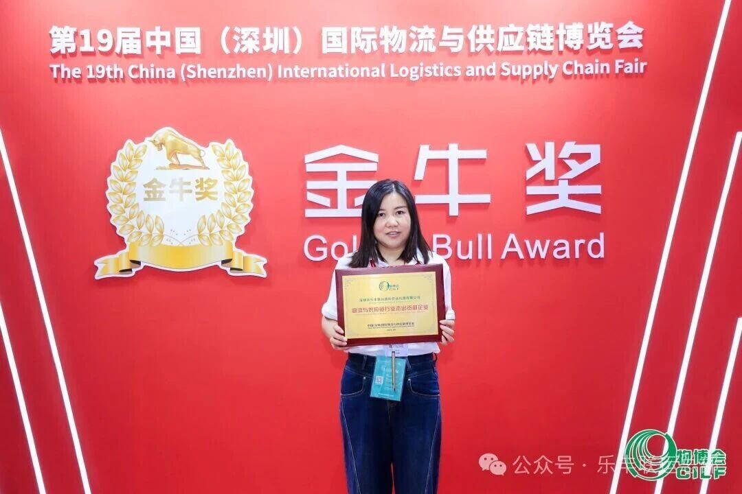 乐丰联运第18届中国物博会金牛奖颁奖现场