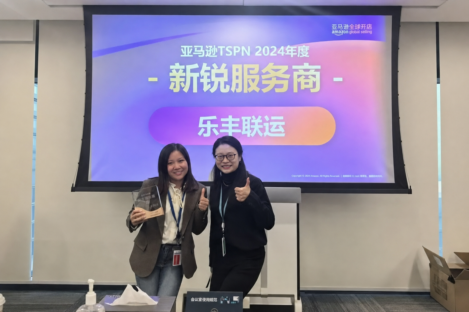 乐丰联运亚马逊TSPN 2024年度新锐服务商