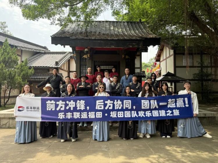 乐丰联运2026夏季团建：多地分公司与总部团队共赴山海-深圳市乐丰联运国际货运代理有限公司｜乐丰联运官网