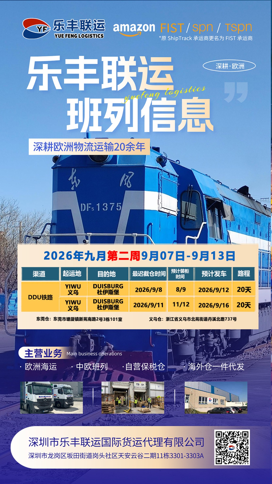 2026年第37周欧洲海运及中欧班列排柜计划(9月7日—9月13日)-深圳市乐丰联运国际货运代理有限公司|乐丰联运官网