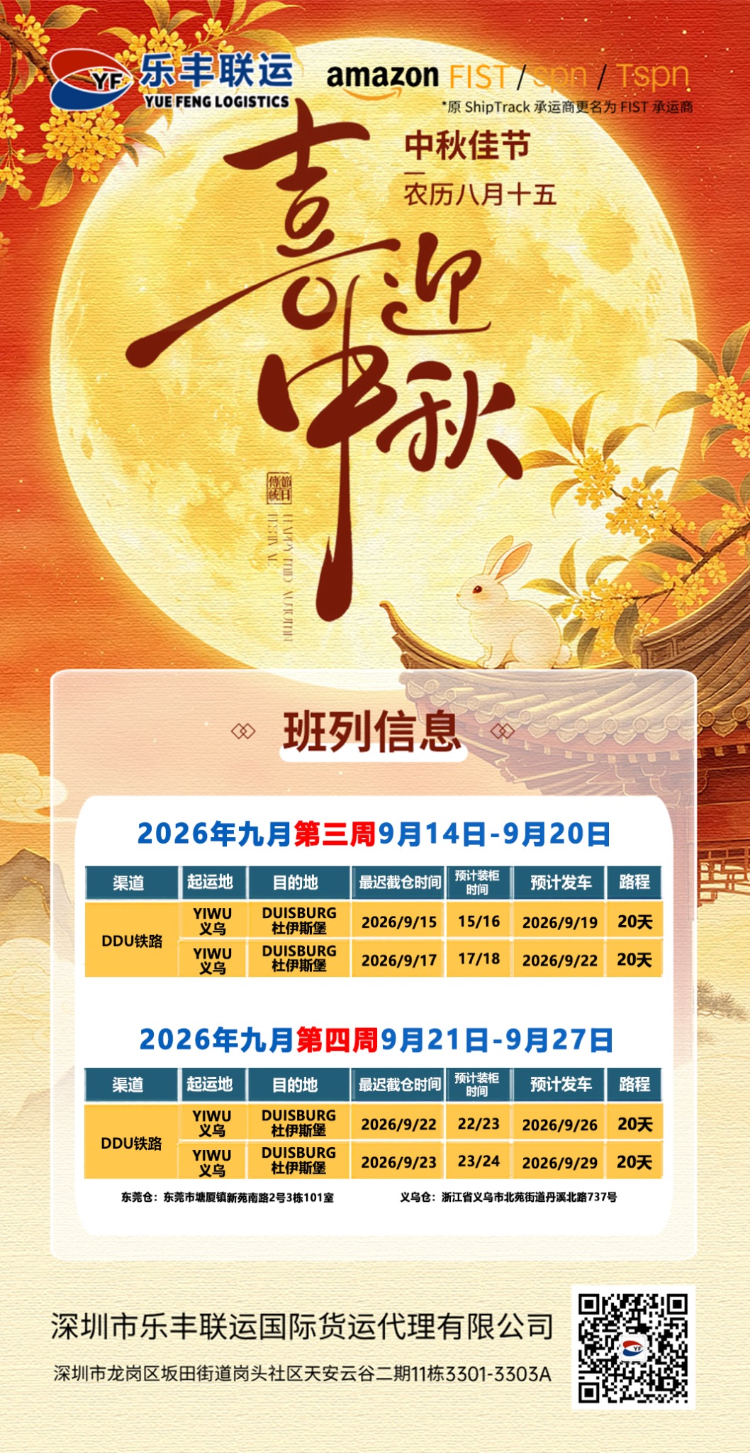 2026年第38至39周义乌至杜伊斯堡中欧班列计划