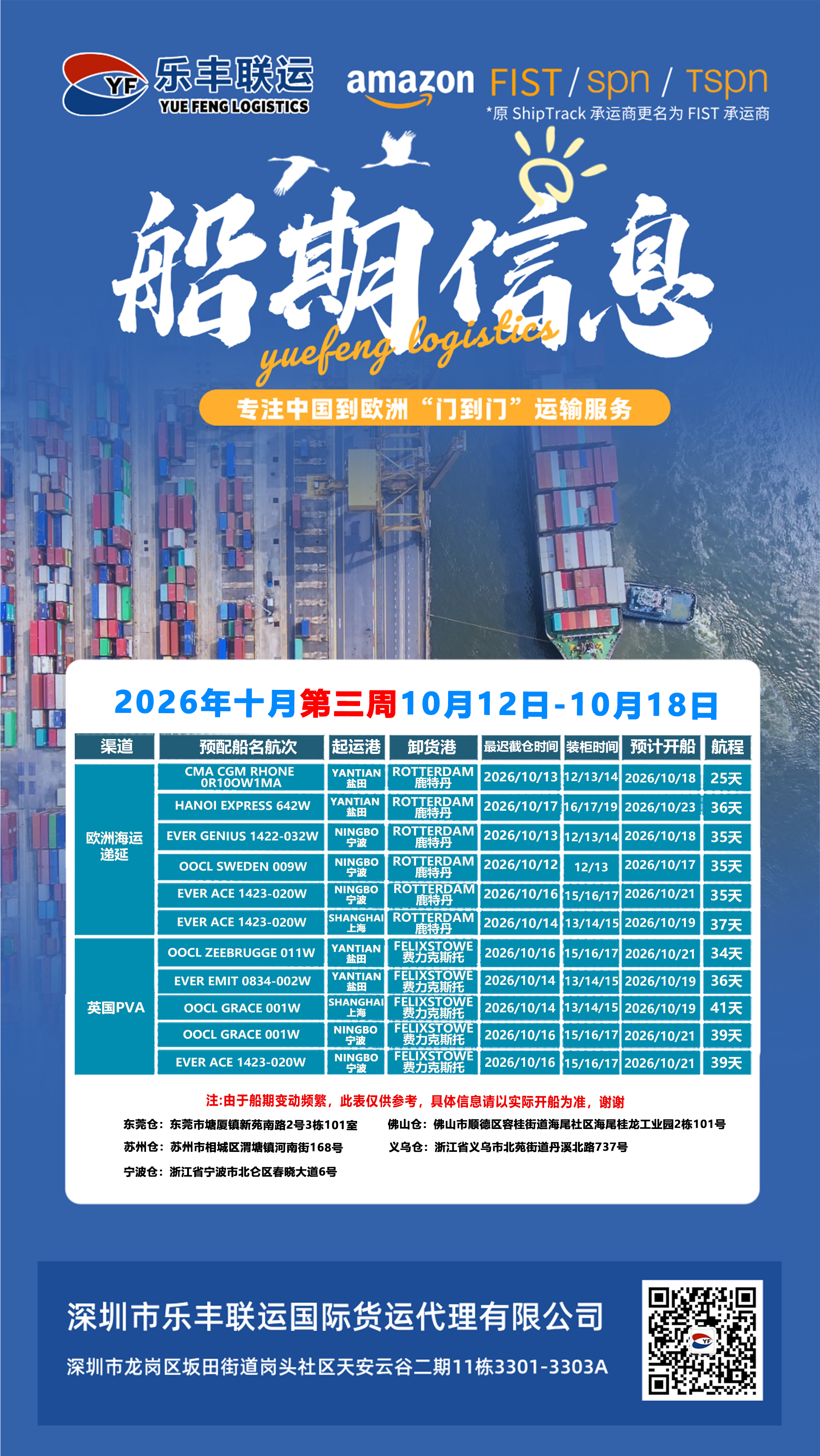 2026年第42周欧洲海运与英国PVA船期原图,10月12日—18日