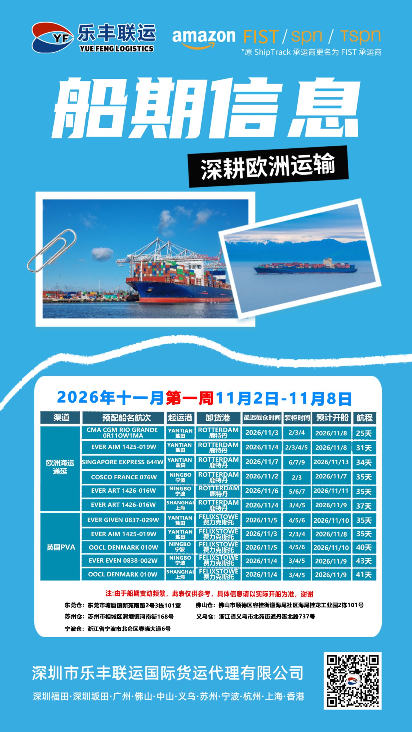 2026年第45周欧洲海运及中欧班列排柜计划(11月2日—11月8日)